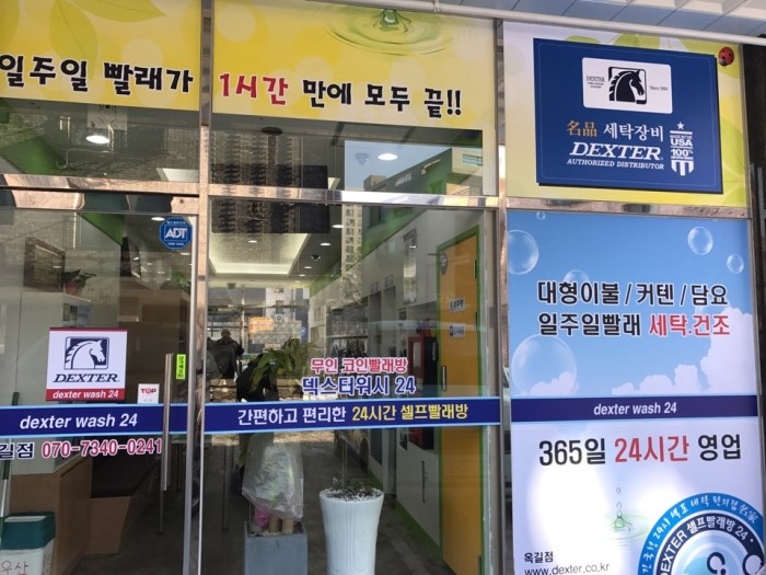 셀프빨래방부천옥길동 이미지