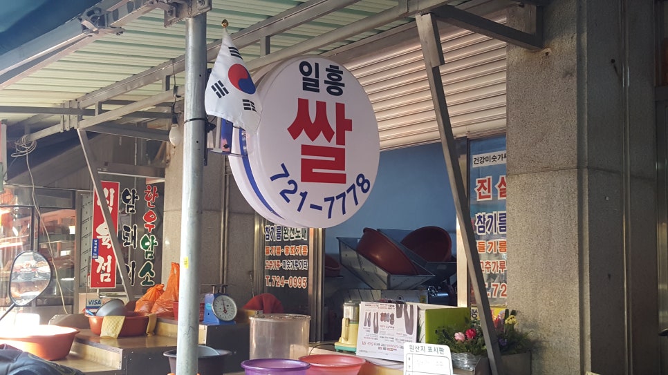 일흥상회 이미지