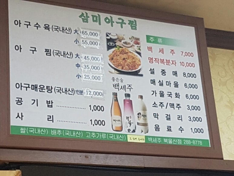삼미아구찜 이미지