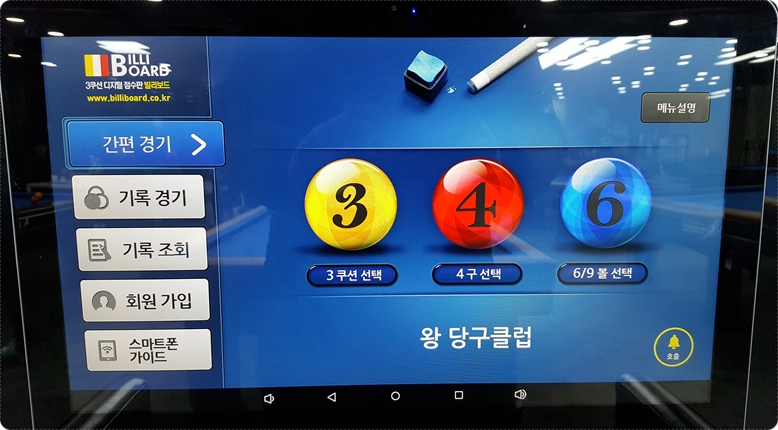 왕당구장 이미지