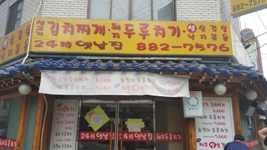 생고기두루치기 이미지