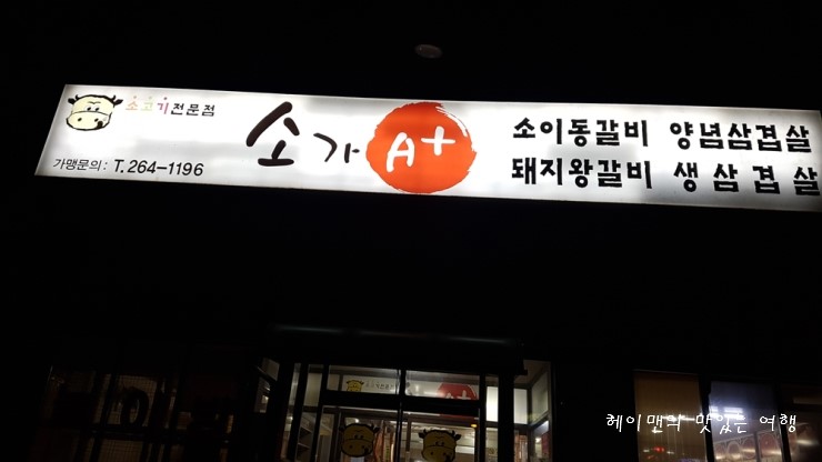 에이플러스고기 이미지