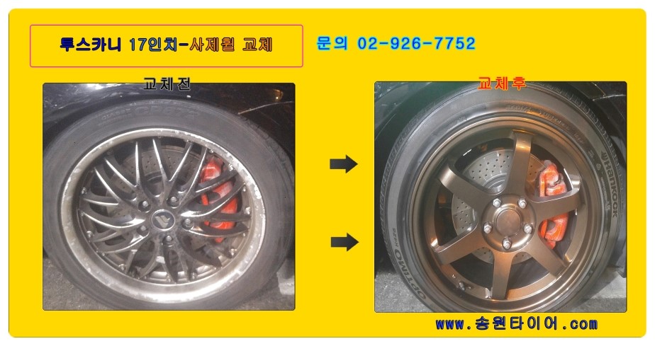 송원중고타이어;휠수리 이미지