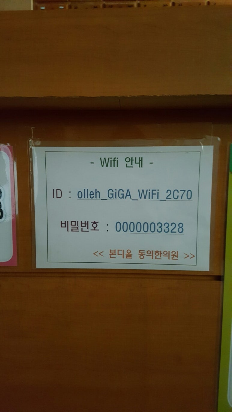 본디올동의한의원 이미지