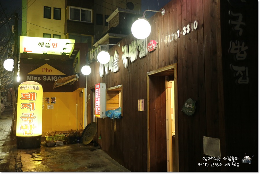 송원돼지국밥 이미지