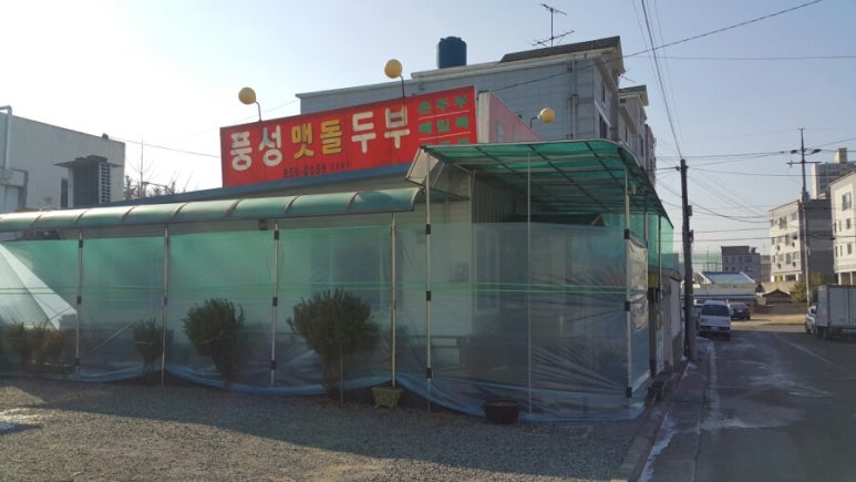 풍성맷돌두부 이미지