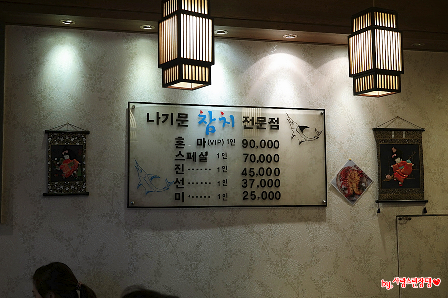나기문 참치전문점 이미지