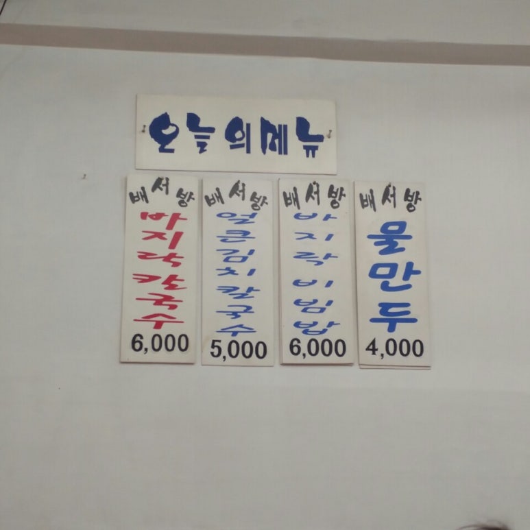 배서방칼국수 이미지
