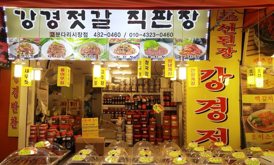 강경젓갈직판장 이미지