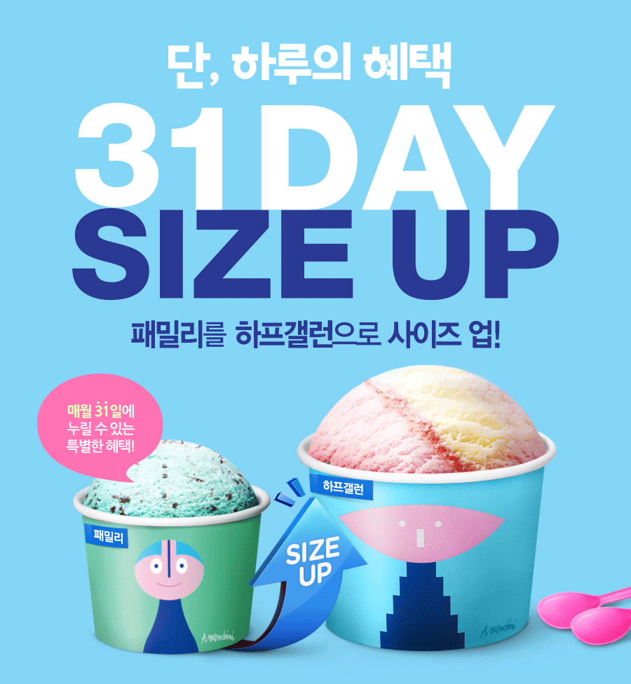 배스킨라빈스31 이미지
