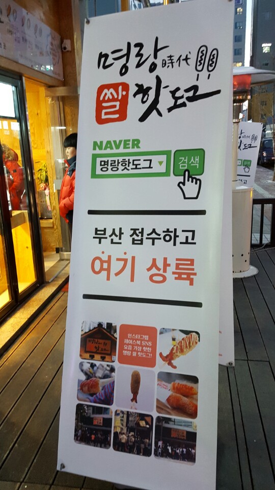 명랑핫도그 인천청라점 이미지