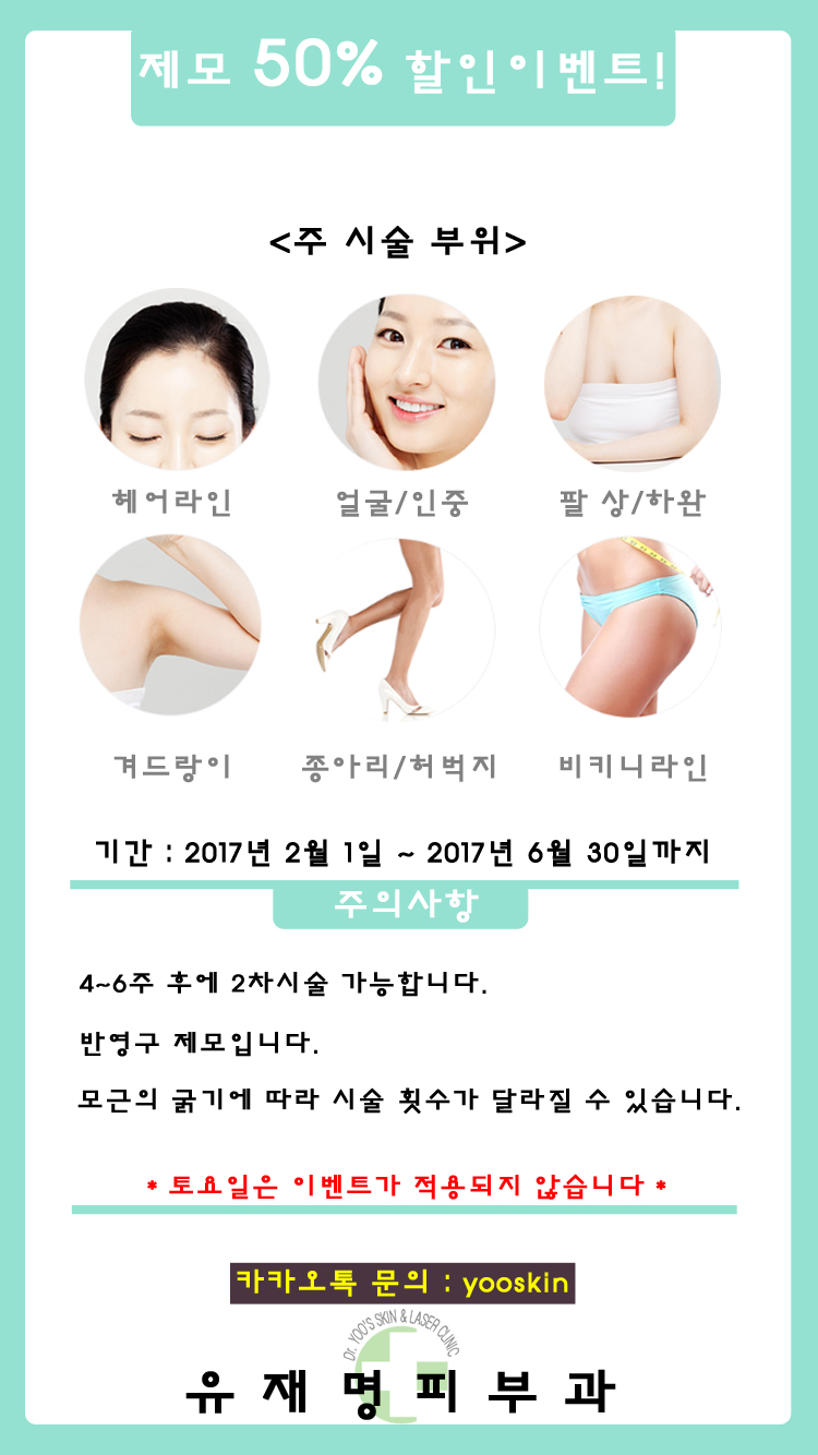 유재명피부과 이미지