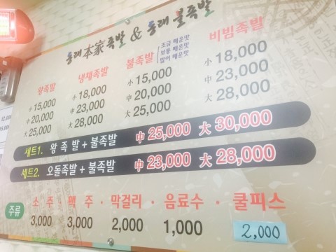 동래불족발 이미지