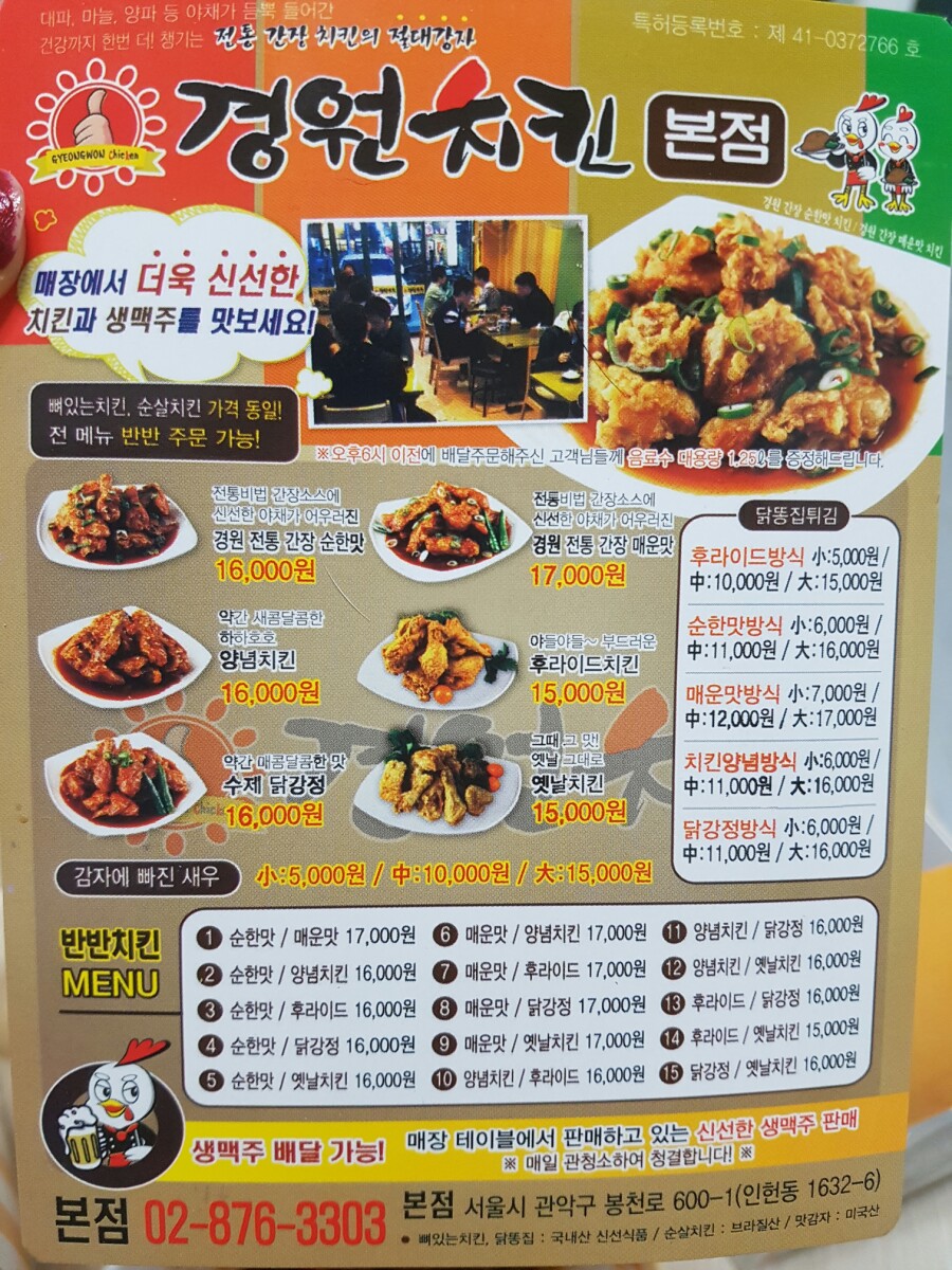 경원치킨 이미지