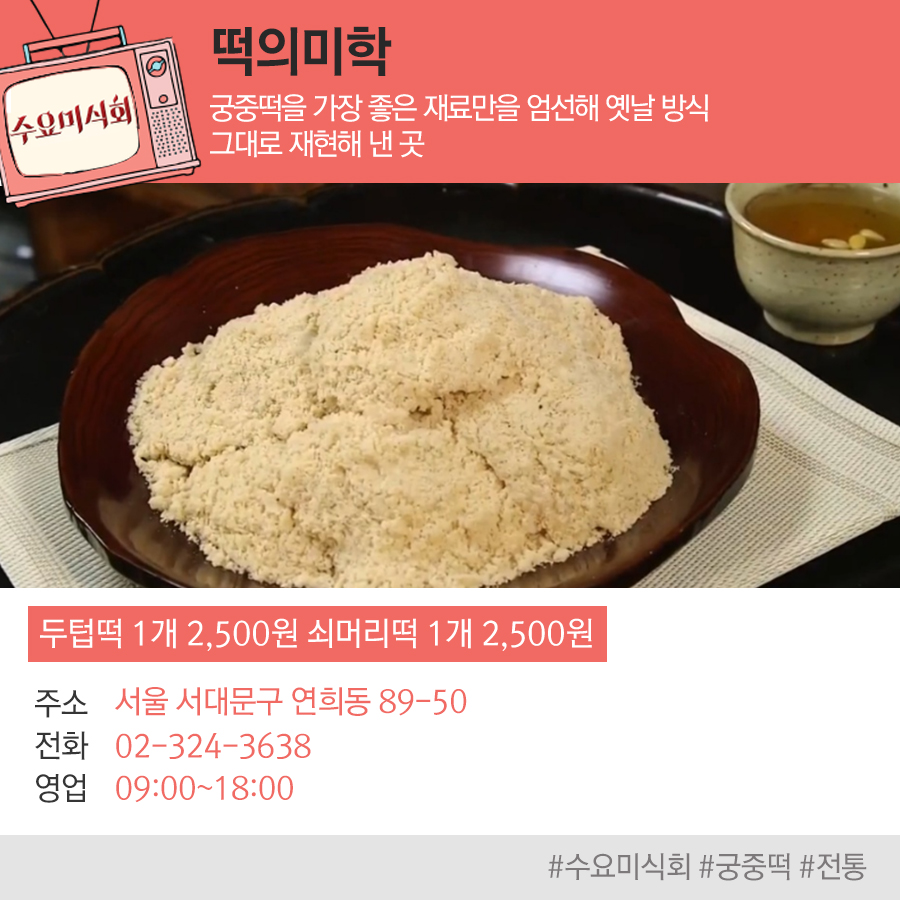 옛날궁중떡집 이미지