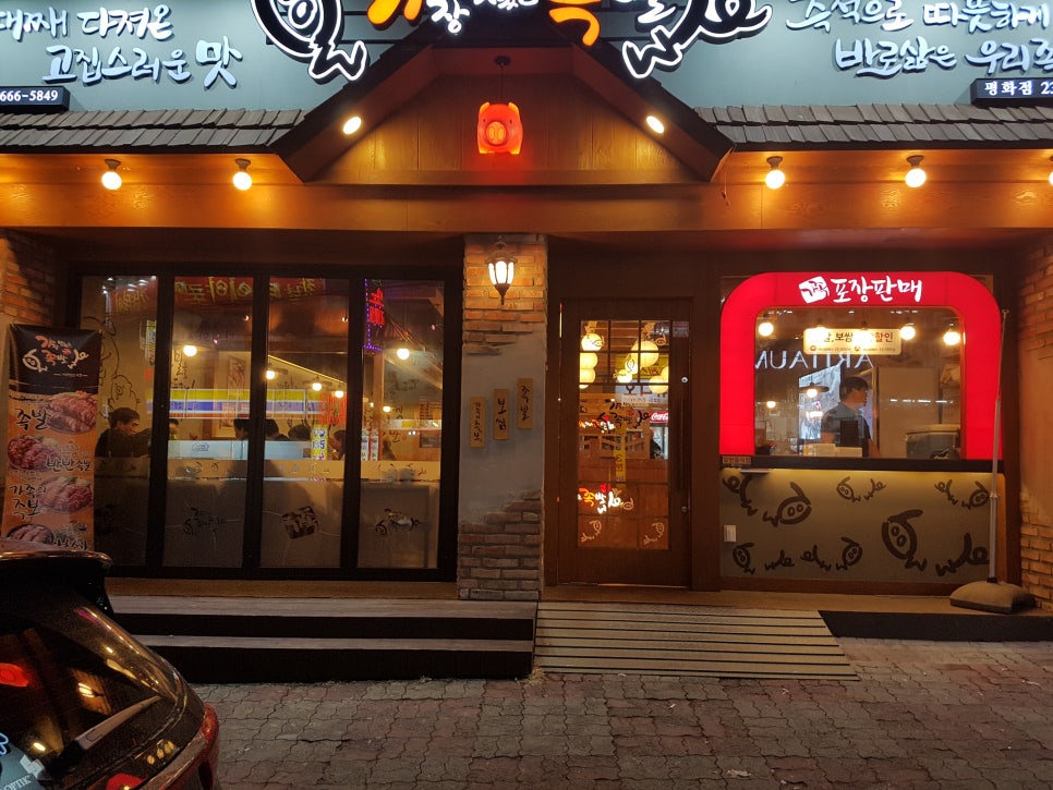 가장맛있는족발평화점 이미지