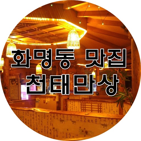 약속의가요주점 이미지