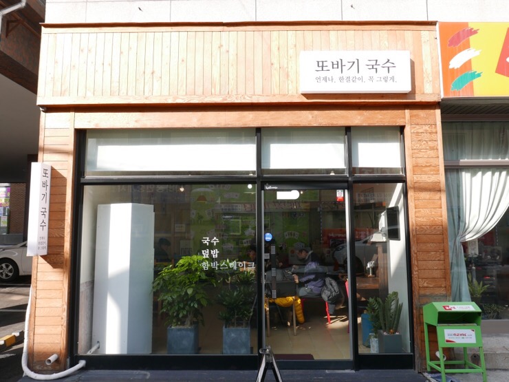 또바기국수 이미지
