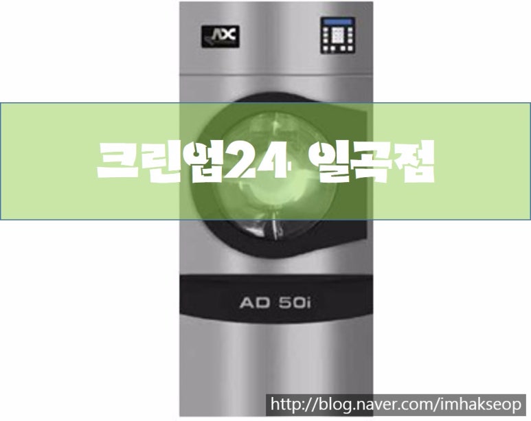 크린업24일곡점 이미지