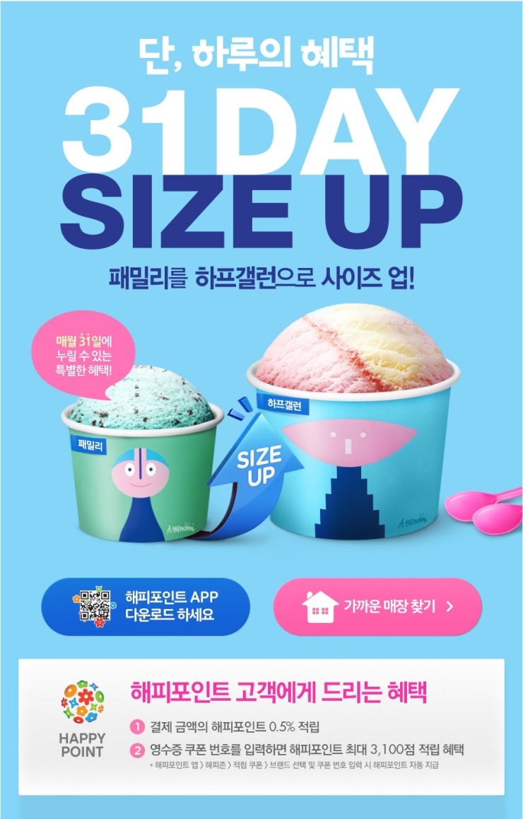 배스킨라빈스31 이미지