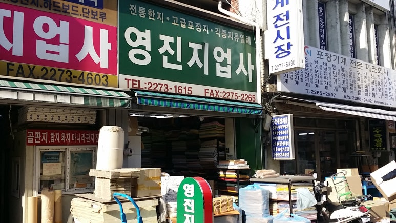 시장지업사 이미지