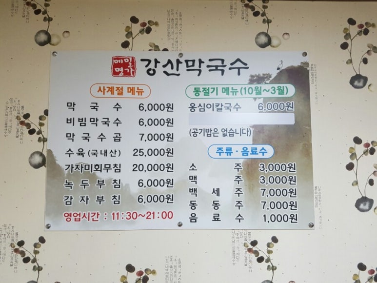 강산막국수 이미지