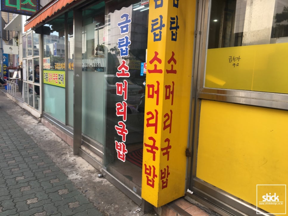 금탑소머리국밥 이미지