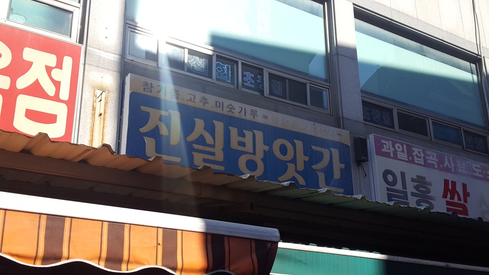 일흥상회 이미지