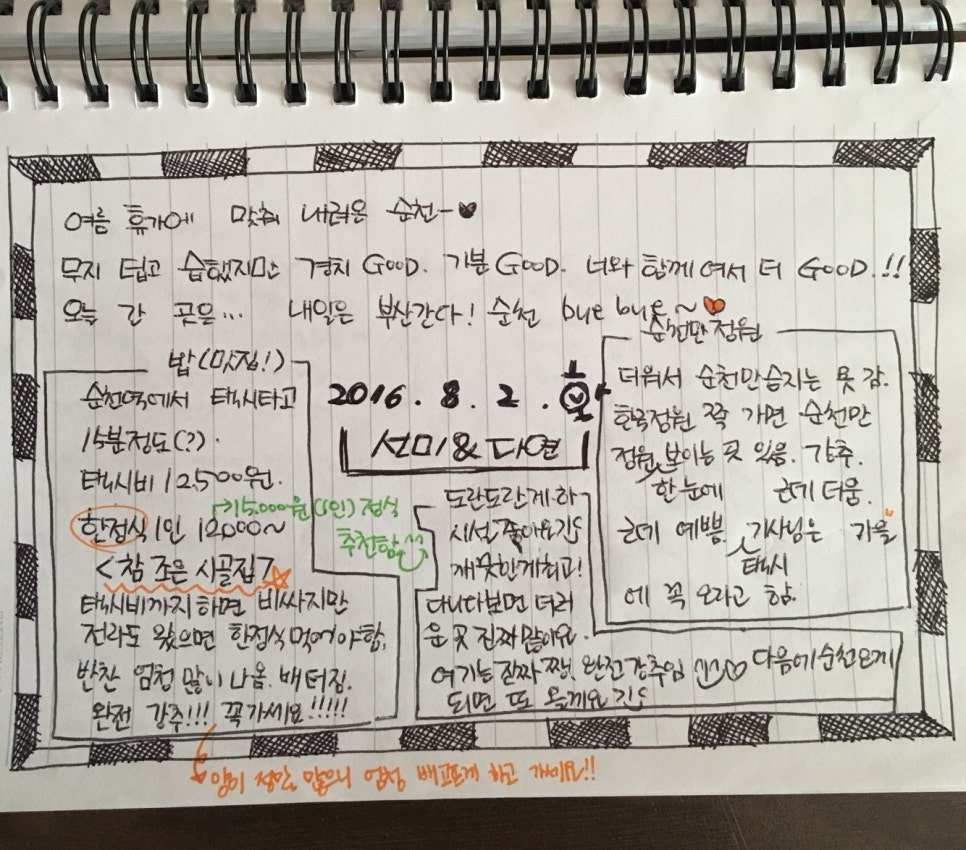 순천게스트하우스도란도란 이미지