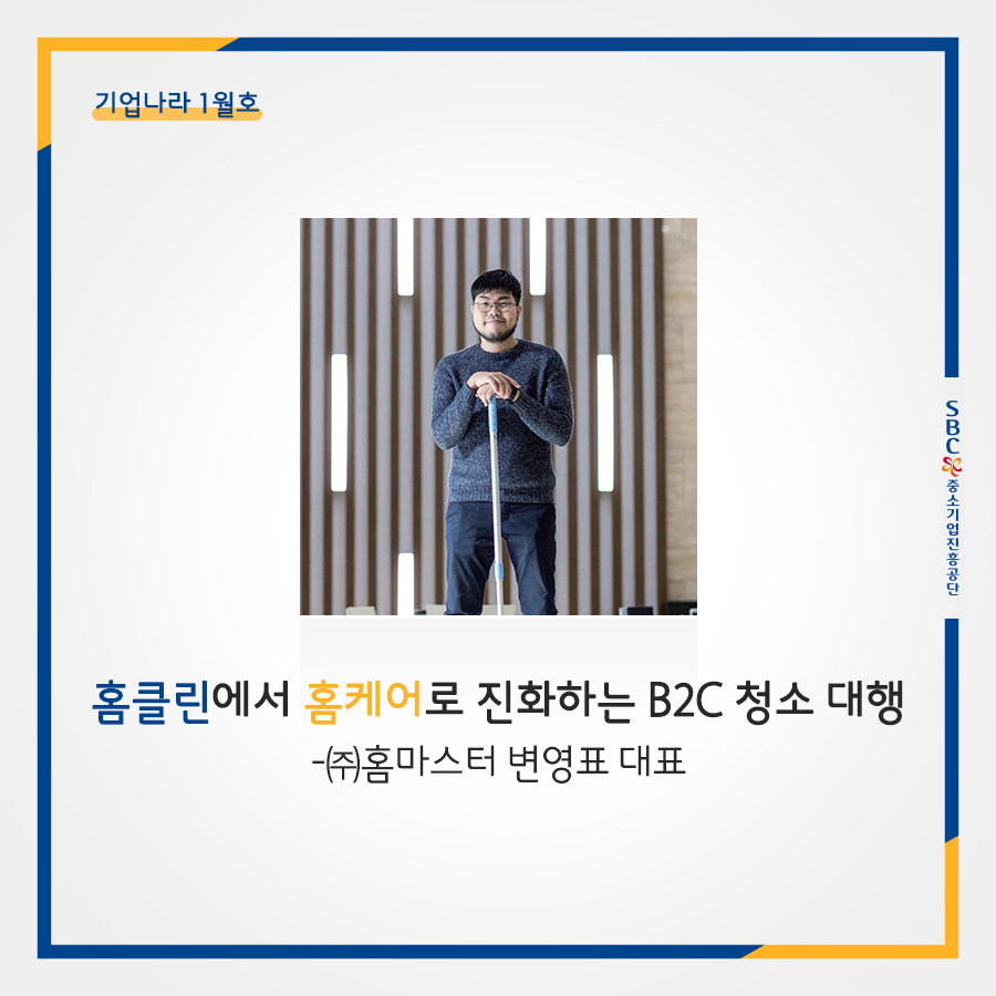마스터클린(주) 이미지