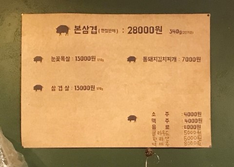금돼지 삼겹살 이미지