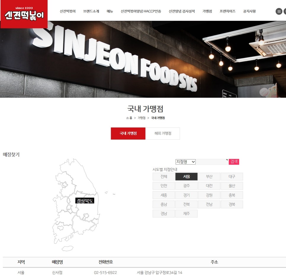 신전떡볶이 이미지