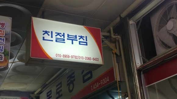 친절부침 이미지