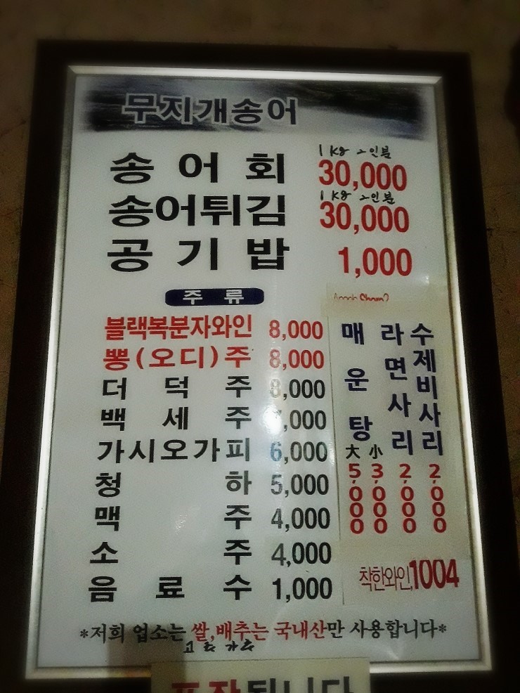 평창송어회 이미지