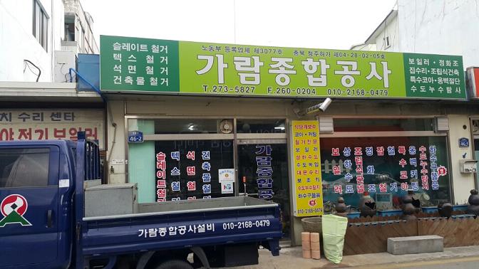 가람종합설비 이미지