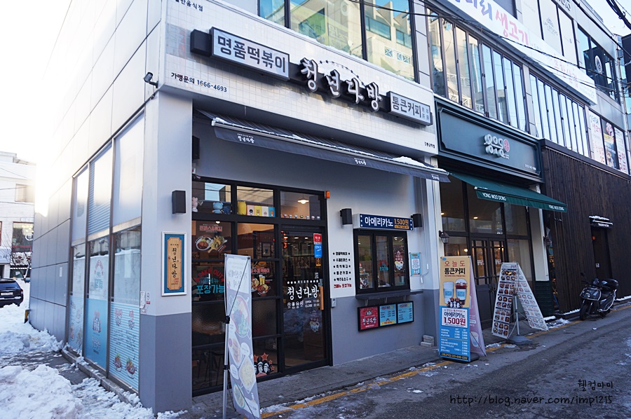 청년떡볶이강릉 이미지