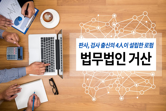 법무법인거산 이미지