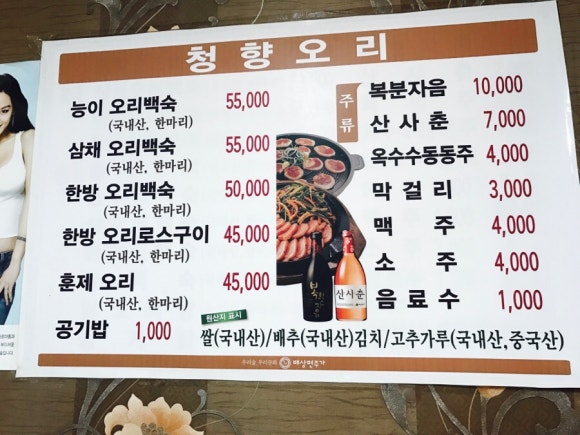 청향오리 이미지