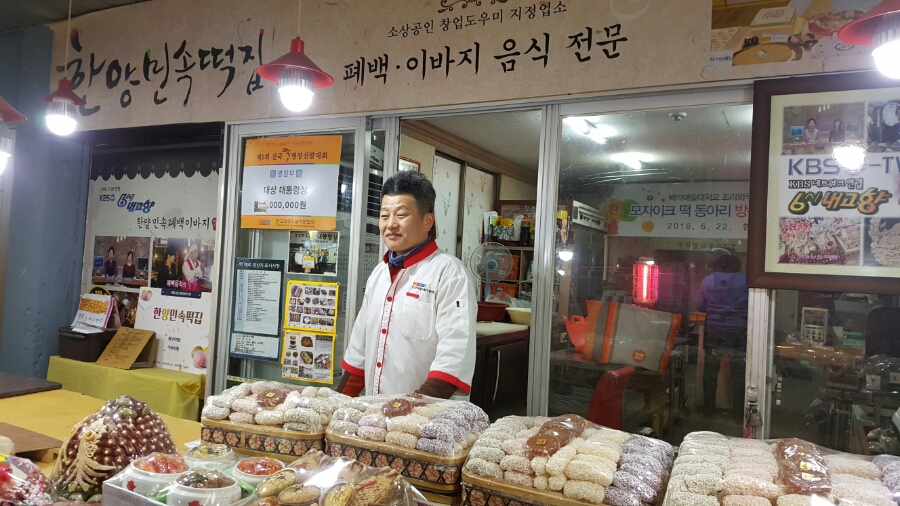 한양민속떡집 이미지