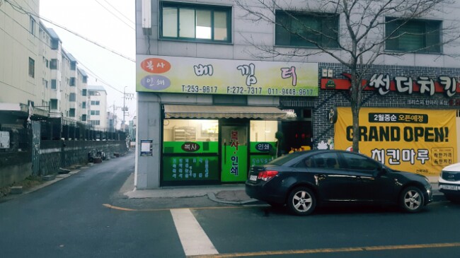 베낌터 이미지