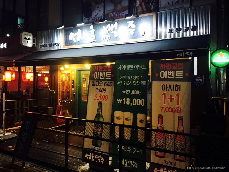 서울맥주1977(서판교점) 이미지