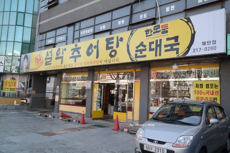 설악추어탕 한모듬 이미지