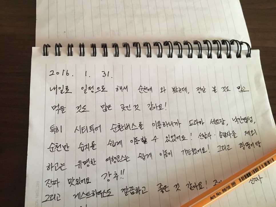 순천게스트하우스도란도란 이미지