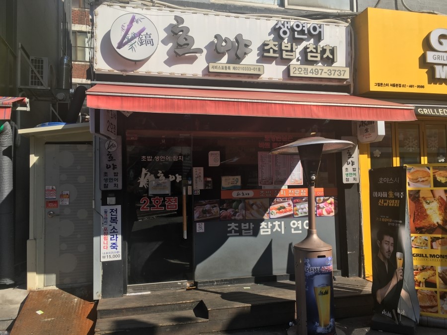 호야마트 2호점 이미지