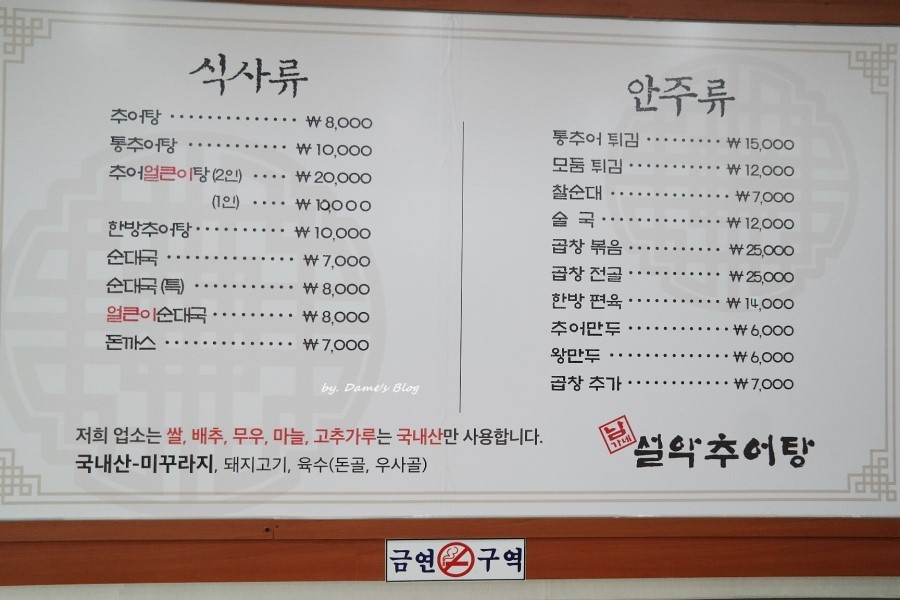 설악추어탕 한모듬 이미지