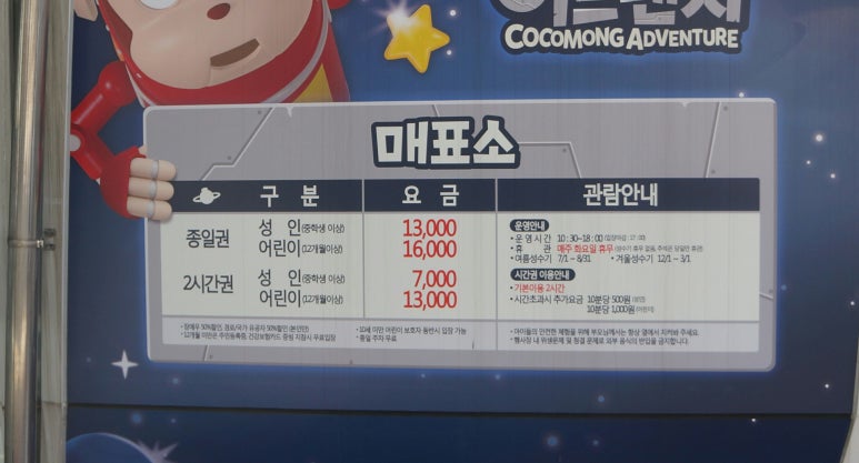 계양코코몽어드벤처 이미지