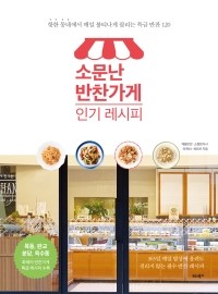 소문난반찬 이미지