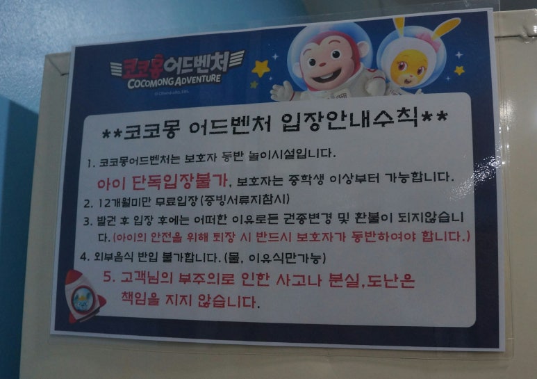 계양코코몽어드벤처 이미지