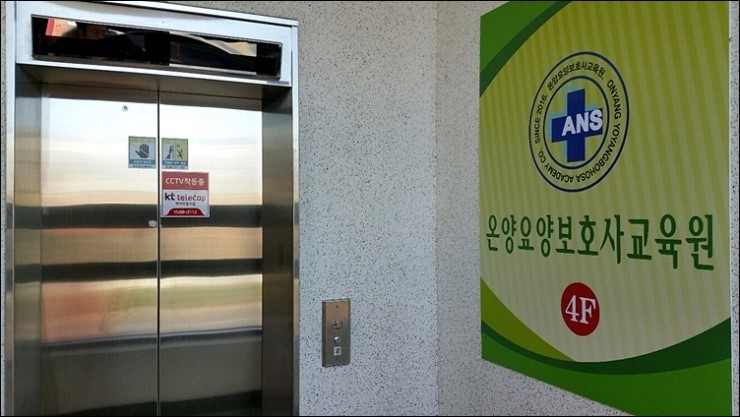 온양요양보호사교육원 이미지