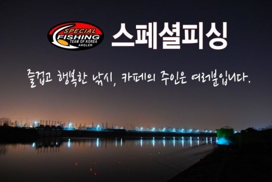피싱낚시카페 이미지